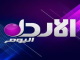 قناة الاردن الايوم بث مباشر