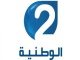 قناة الوطنية الثانية مباشر
