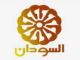 قناة السودان بث مباشر